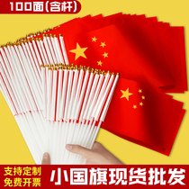 Small red flag hand flag Small flag hand flag custom five-star flag Red flag bunting production spot 200 faces No 8 No 7 National Day decoration