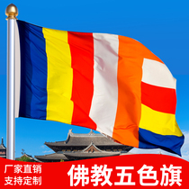 No 4 96*144cm Buddhist five-color flag Temple temple Zen five-color flag Tibetan flag Tibetan missionary flag Custom five-color bunting Lotus mini warp flag Tibetan wind horse flag Longda Guanyin six words