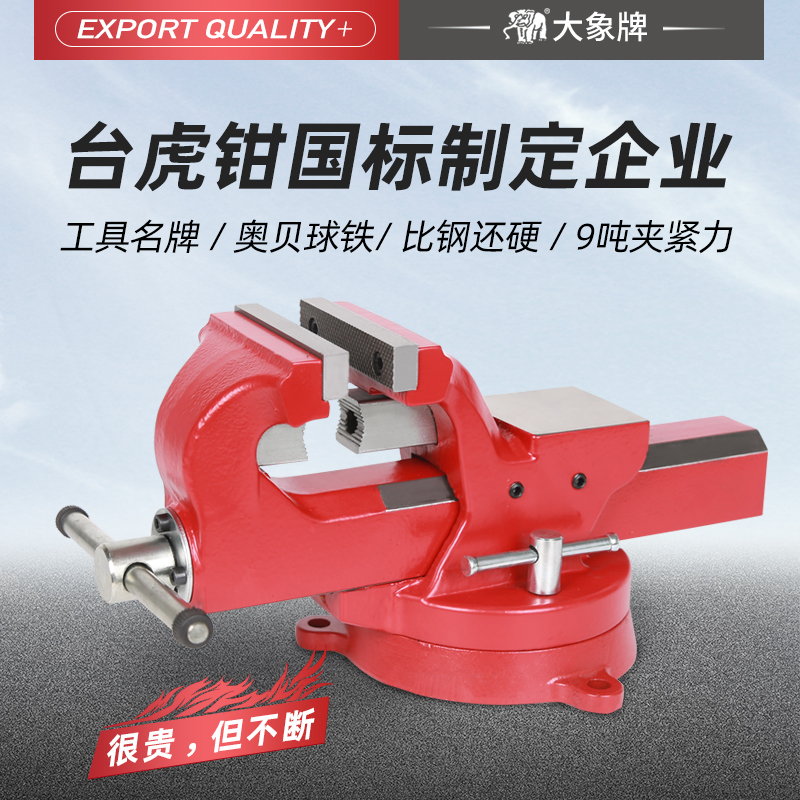 Elephant Bench Pliers Obbay Ball Iron Precision Industrial-grade Heavy Bench Vise Vice-pliers Versatile Home Woodworking Bench-Taobao