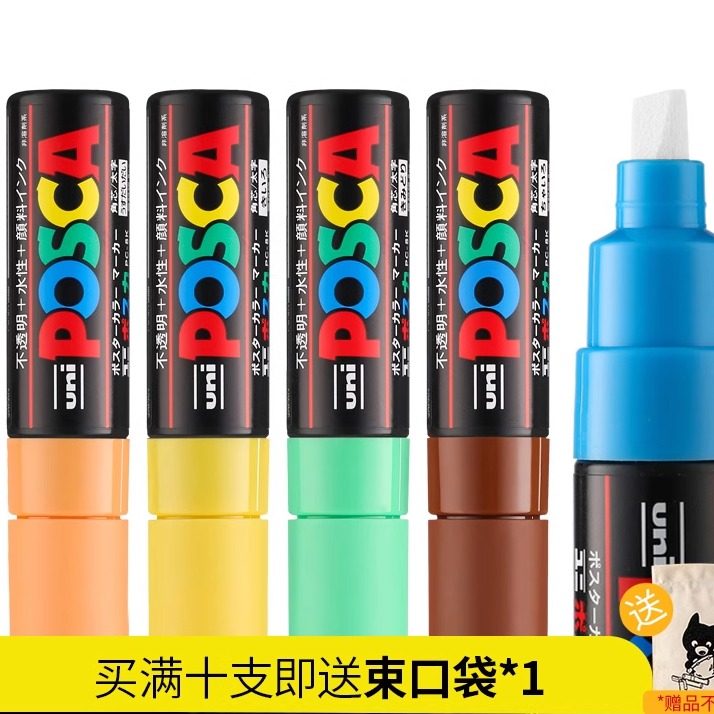 日本uni三菱PC-8K丙烯马克笔套装POSCA系列8色水性初学者绘画填色高光白笔白色POP海报广告笔水溶性涂鸦彩色