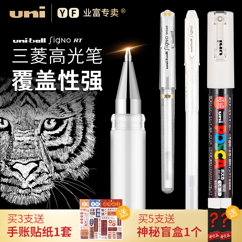 Japan Mitsubishi high light pen um153 signature white paint note number pen hand painted unihall 1 0mm fine art highlight white pen Macpen POSCA ti white pen 0 7m