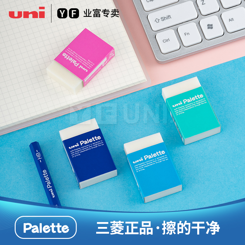 Mitsubishi uni Palette Series Mitsubishi Rubber EP-103 Color Protection Paper Student Rubber Drawing Eraser Daily Softness Eraser