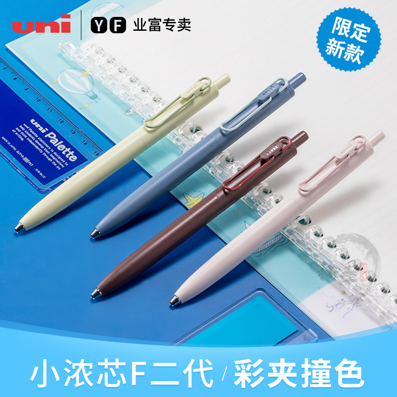 三菱UMN-SFCC小浓芯中性笔0.5mm 果茶限定色高颜值速干浓墨