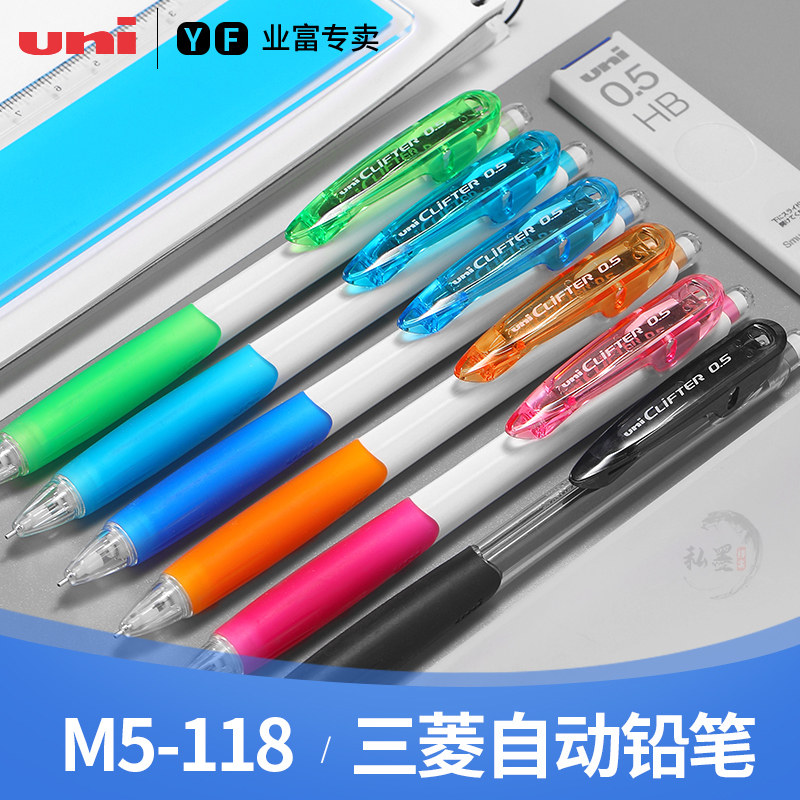 三菱uni自动铅笔日本M5-118彩杆小学生活动0.5mm大嘴笔自动旋转夹舒适握手书写糖果色单支黑色蓝色单色日系