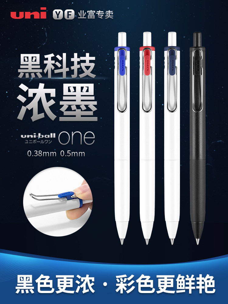 日本uni三菱限定彩色手账笔UMN-S-05 中性笔uni-ball one按动式黑水笔0.5办公中学生专用笔速干考试油性大赏