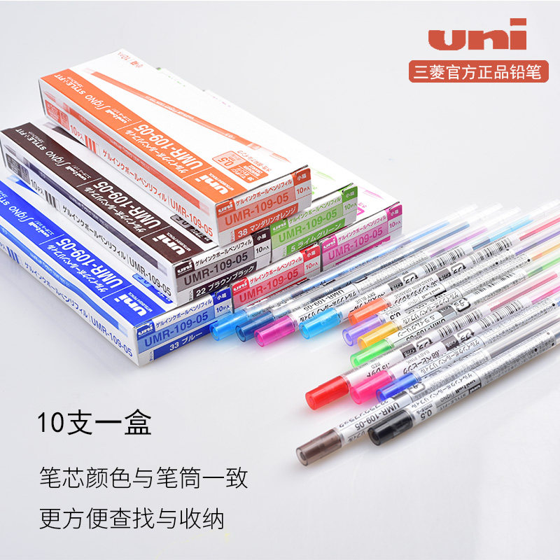 日本UNI三菱STYLE FIT彩色中性笔替芯UMR-109 0.38mm中小学生考试笔 备考笔 商务办公糖果色签名笔 进口文具