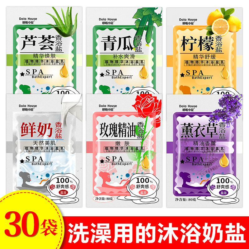 ミルクバスソルト、かゆみ止め、殺菌、鶏皮美白、海塩、全身浴用スリーインワンバスソルトバッグ