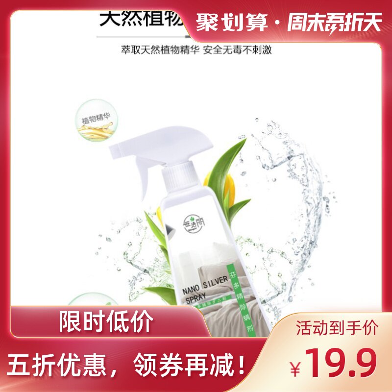 Wang Jieli Mite Removal and Mite Prevention Buster Recommended Spray Bed Sterilization Spray Natural Enemy Artifact Bed Sterilization