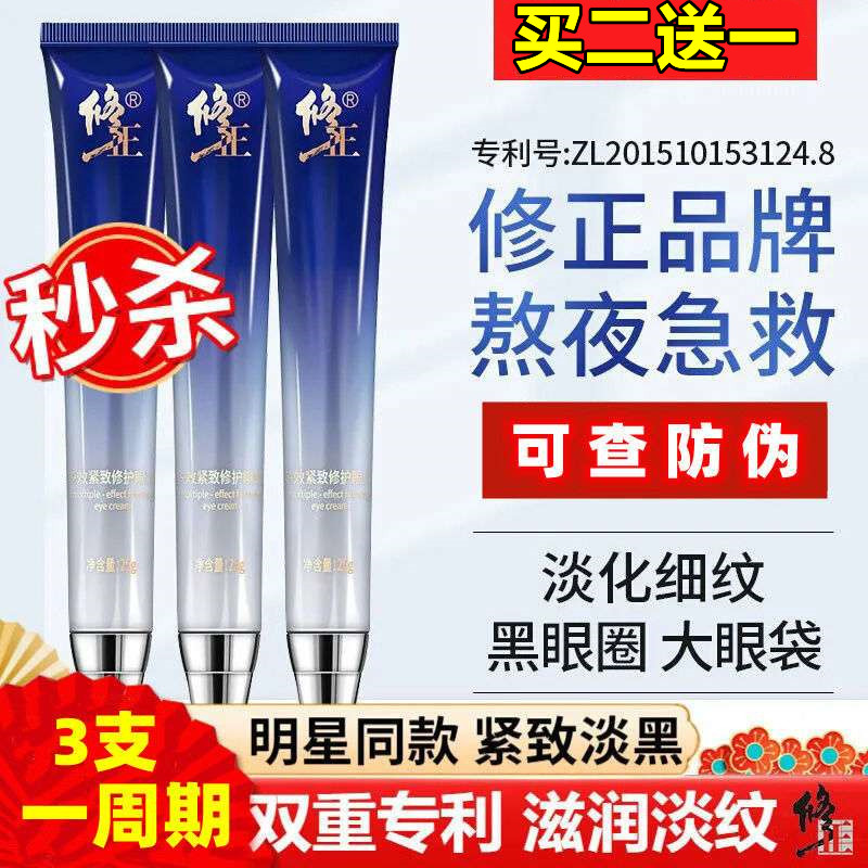 Official website correction multi-effect eye cream to remove dark circles, eye bags, fade fine lines, anti-wrinkle, lift and tighten, anti-first-aged women