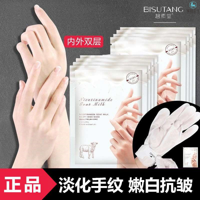 (Li Jiaqi Recommended) goat's milk handfilm to black hands tender white moisturizing and moisturizing and moisturizing to hand care