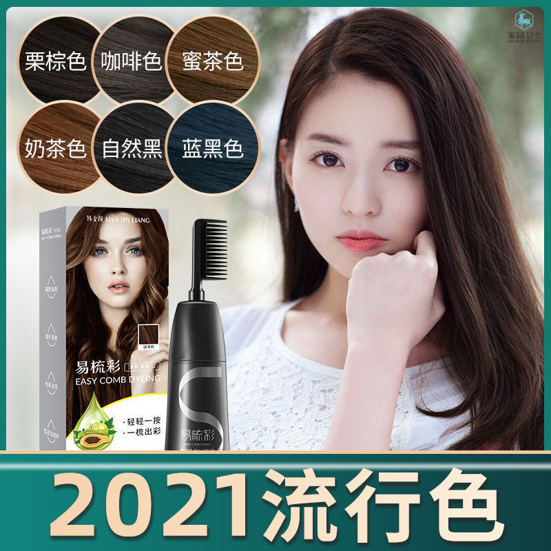 Han Jinliang a comb color hair dye plant pure self dyed hair cream at home female 2021 popular color whitening natural
