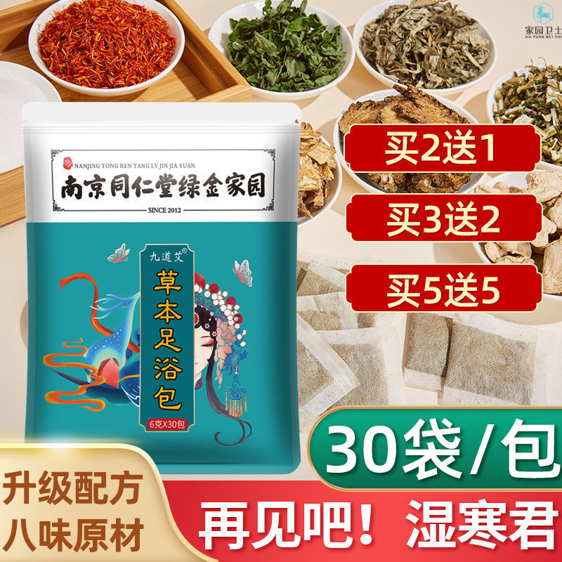 Zhang Jiani soaked foot medicine pack to moisture detoxification slimming help sleep fat burning to wet cold wormwood foot bath package medicinal materials