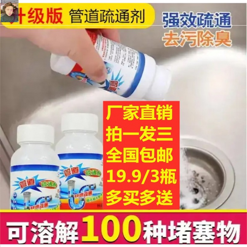 (Shoot a hair three)Lan Baokang Technology strong pipe dredging agent dissolves stains kitchen powder room blockage