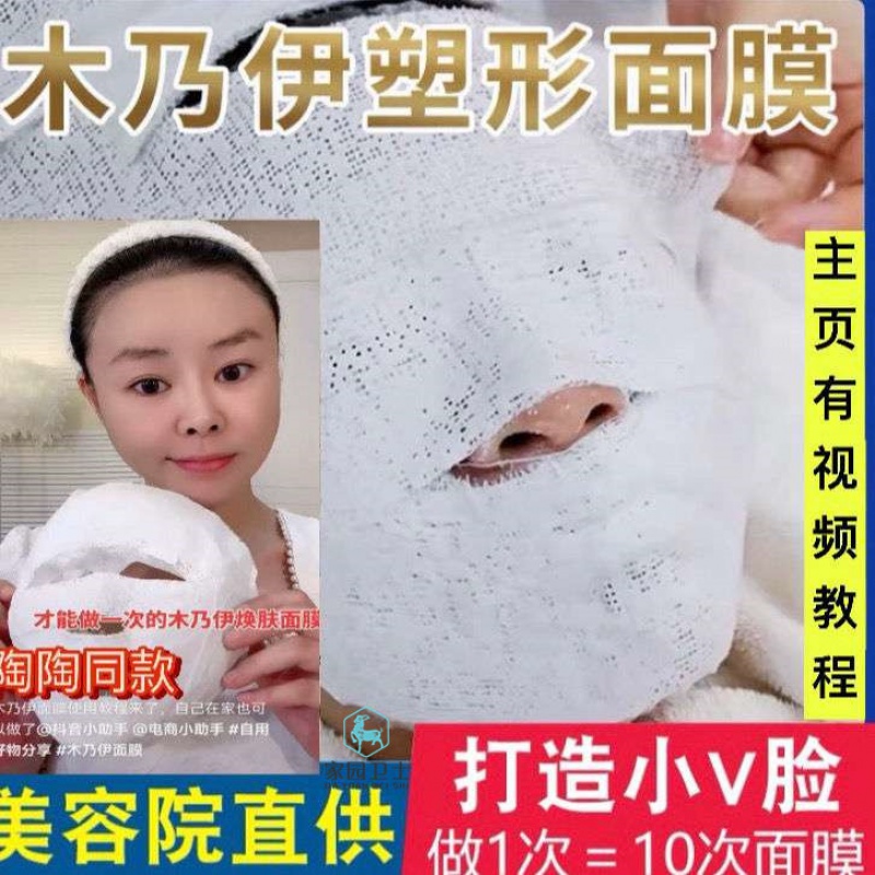 Mummies Shaping v Face Face Relaxation Bandage Plaster Strips Wet Dressing film with Farewell Round Face Moisturizing Beauty Salon