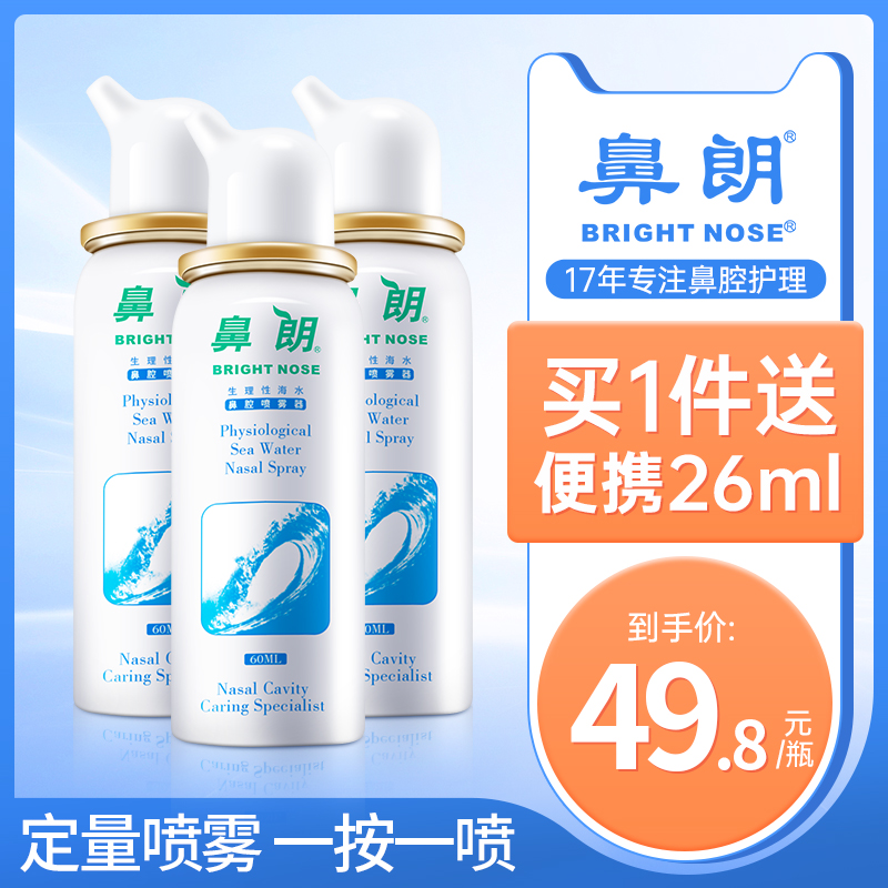 Nose Langhai saline nasal wash adult rhinitis spray household nasal irrigation children physiological saline nasal spray