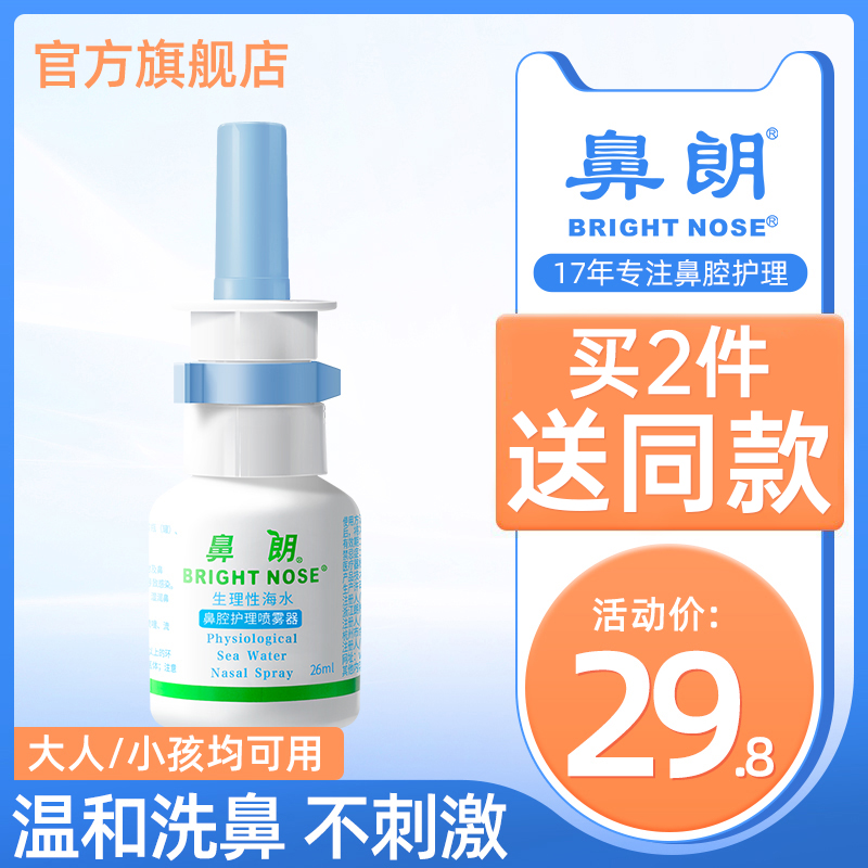 Nose and sea salt washed nose child baby nasal spray nasal spray nasal drop nasal fluid wash nose through nose and nose