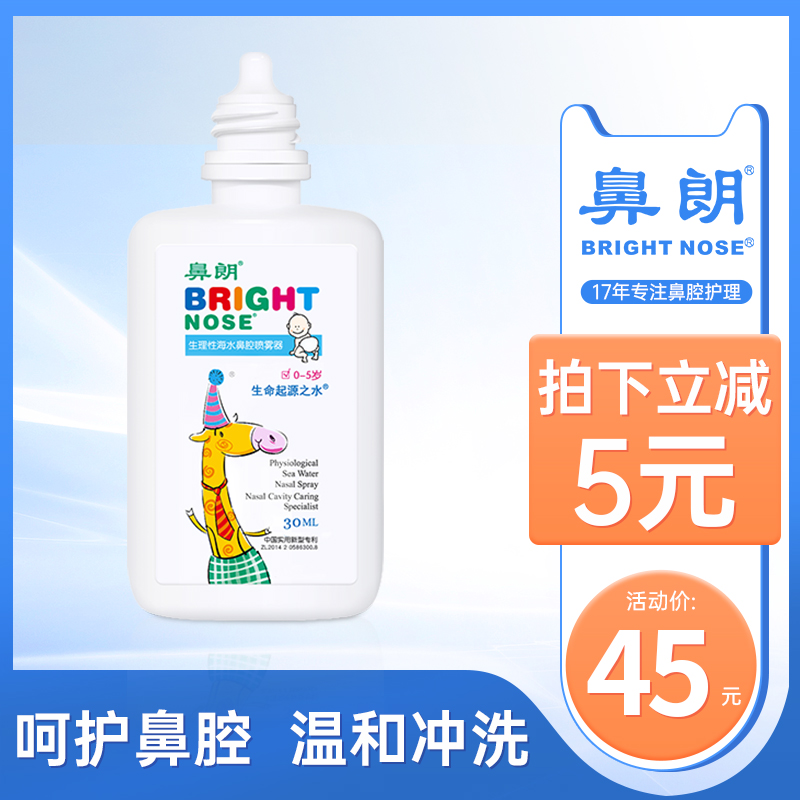 Nasal spray nose congestion nose washer infant child drop nose seawater