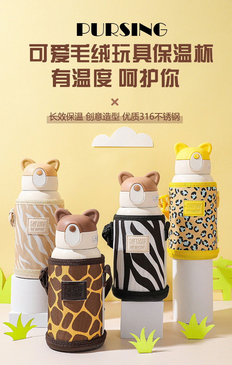 美国 Pursing 普升 可爱动物潮背带保温杯 图1