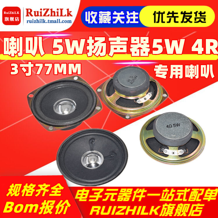 5W 4R 5W 4 Ohm Opera Machine/Theater/Expanding Machine Speaker 3inch /77Mm High-Quality Speaker
