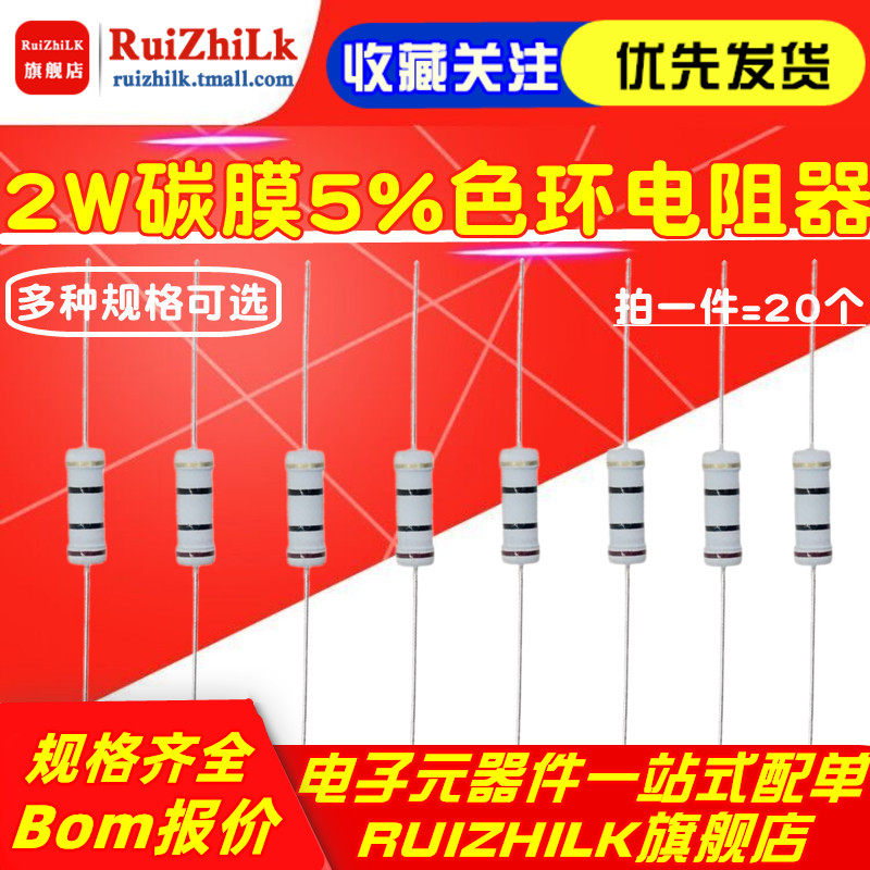 2W碳膜5%色環電阻3R 10R 100R 1K 2K 4.7K 5.1K 10K 100K 1R-1M歐