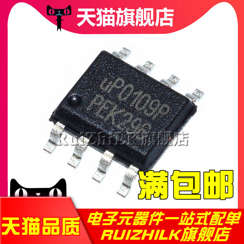 Original UP0109P UP0109PSW8 step-down power supply LCD chip patch SOP-8