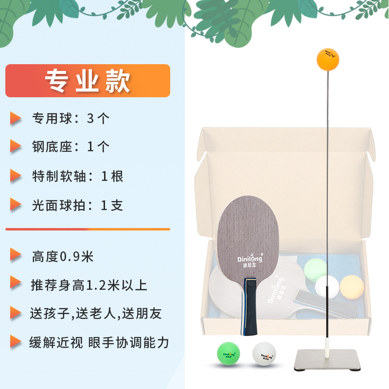 Dinylon elastic flexible shaft table tennis trainer Professional section Height 1 2 m -1 5 m 5 m relieve myopia
