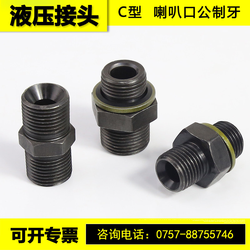 Hydraulic overjoint C type bell mouth M14M16M18M20 hydraulic to wire direct tubing joint accessories-Taobao