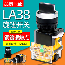 LA38 two-gear self-lock short handle selection switch LA38-11X2 two-gear automatic manual stop switch 22MM