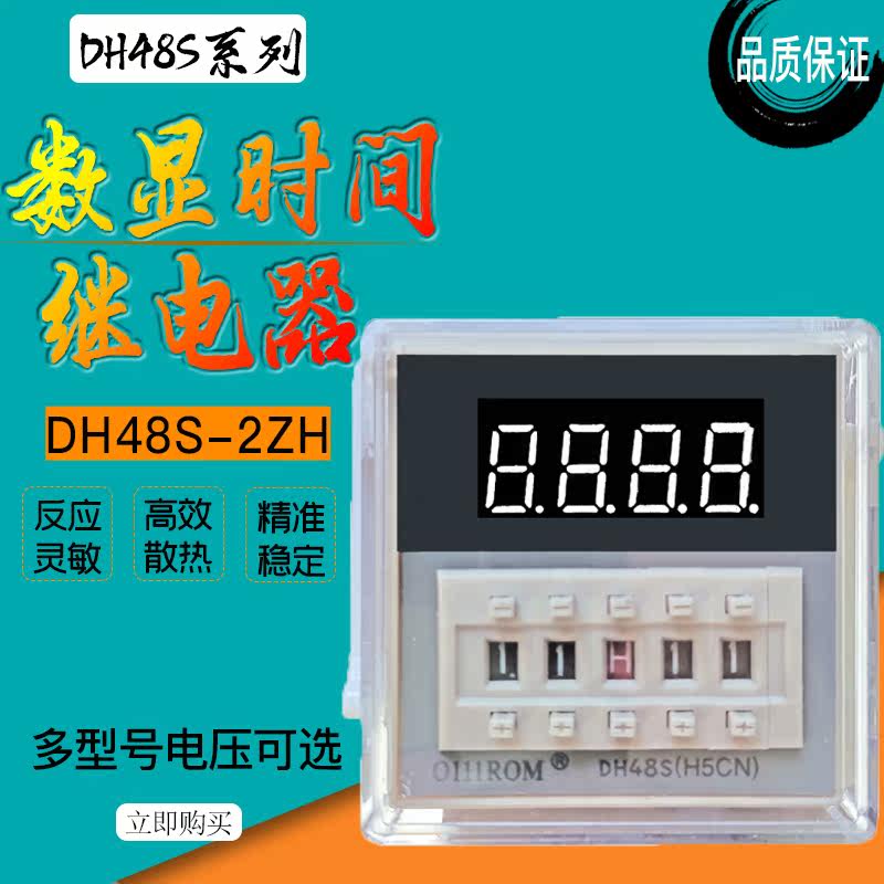 Factory price direct sales DH48S-2ZH number of display time-lapse relay with a set of time-lapse set of instantaneous delivery base