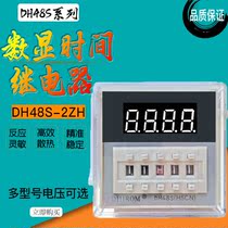 Factory direct DH48S-2ZH digital display time relay with a set of delay a set of instantaneous base