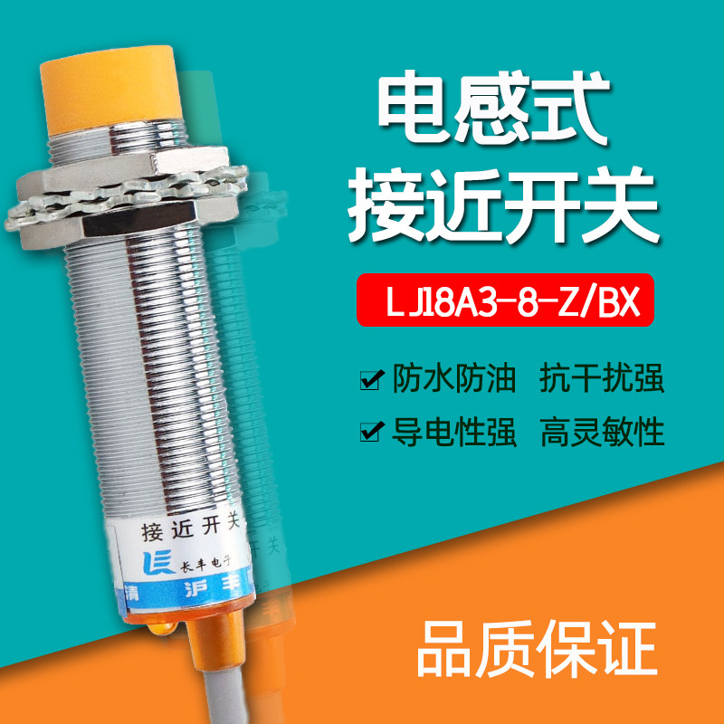 LJ18A3-8-Z BX inductive proximity switch DC12 24V DC third-line NPN often open sensor