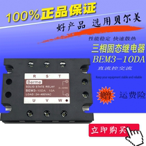 Original fitting Berme BEM3-10DA 10A solid state relay TSR-10DA three-phase solid state relay