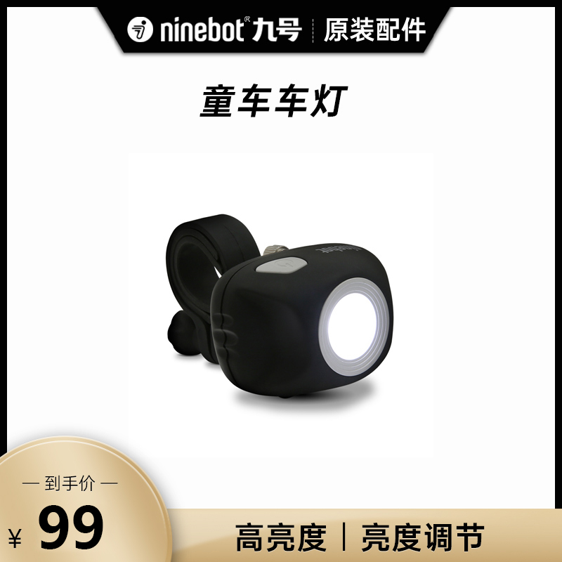 ninebot No 9 children's bicycle headlights original accessories