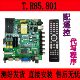 液晶三合一主板T.R85.801 T.R85.819 T.R85.816通用组装机32-50寸