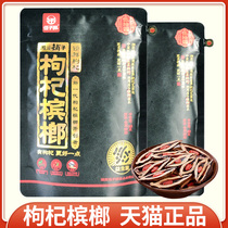 Wuzi drunk Xiangtan shop red wolfberry betel nut 50 yuan wholesale a box of original probiotics bulk ice hammer