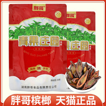 Fat Brother green Fruit Manor Betel nut 20 yuan original factory Hunan specialty green fruit bulk grape coffee flavor ice hammer