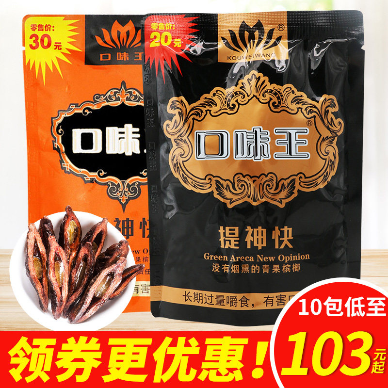 Taste King Betel Nut and Cheng Tianxia 20 30 yuan wholesale one box of bulk Betel Lang Hainan Green Fruit Coffee Flavored Ice Hammer