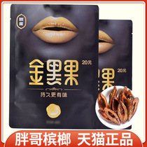 Fat brother gold black fruit betel nut 20 yuan wholesale a box of Hunan specialty original green fruit bulk ice hammer