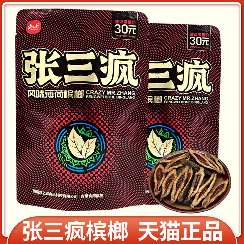Binzhilang Zhang San crazy mint flavor betel nut 30 yuan wholesale a box of Hunan specialty is the original factory green fruit ice hammer
