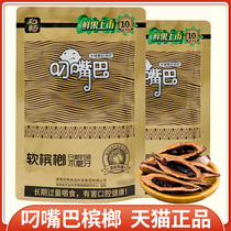 Mouth soft betel nut 10 yuan wholesale a box of original Hunan Xiangtan specialty bulk soft ice hammer