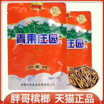 Fat Brother green fruit Manor betel nut 15 wholesale a box of original Hunan Xiangtan specialty coffee flavor bulk ice hammer