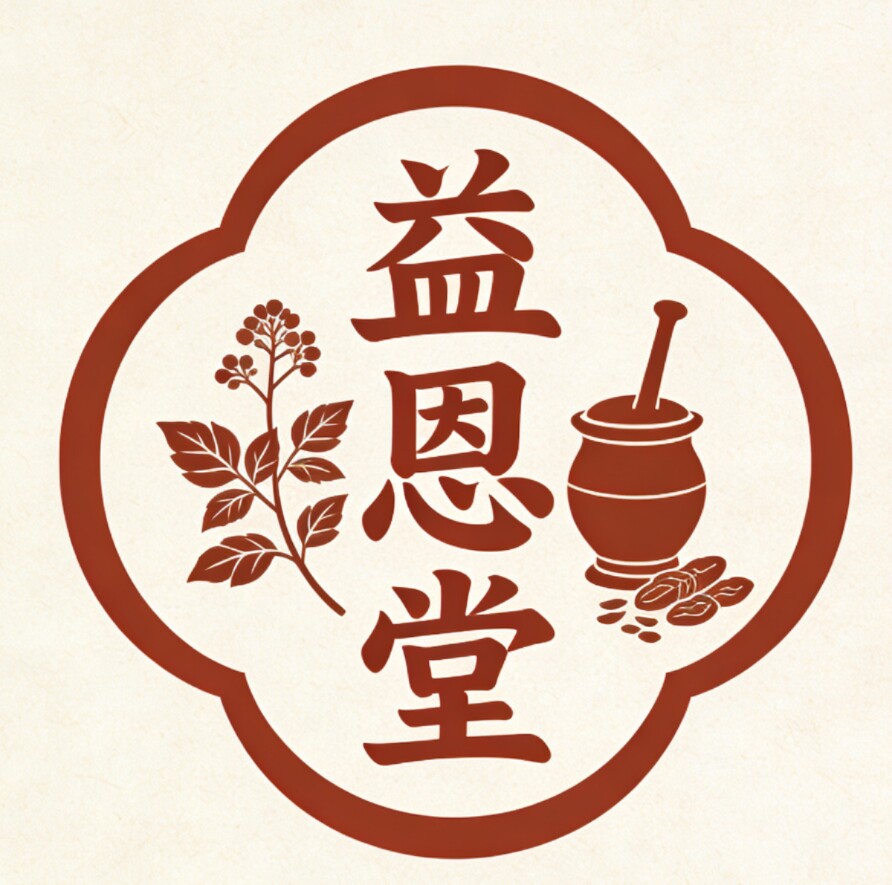 益恩堂