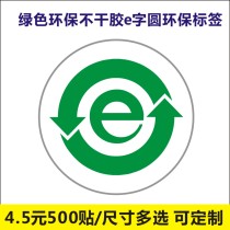 e label ROHS label environmental label China environmental label A