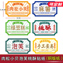Meat floss Becks puffs old-fashioned snacks Chinese paper labels self-adhesive packaging barrels custom handmade Internet celebrity stickers