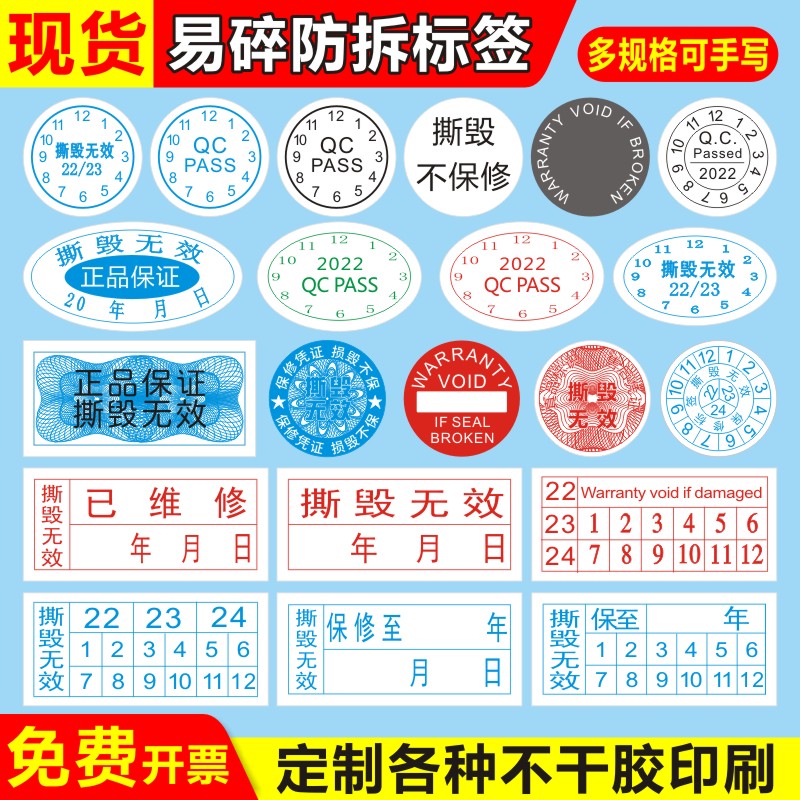 Spot fragile tearing up Ineffective Closure Sticker Disposable warranty annual month Date Electronic anti-tear label Printing A-Taobao