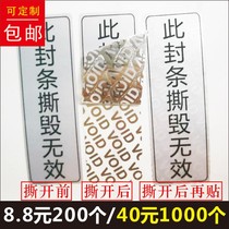 This seal torn off void anti-counterfeiting anti-tear label disposable tear-up invalid seal sticker closure sticker B