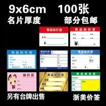 Product price tag price tag product tag membership label card paper price tag pink blue 9x6 green