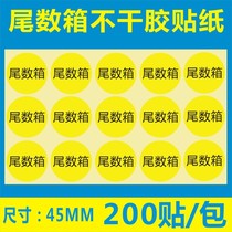 Yellow shipping label remainder box packaging fraction sticker 45MM inventory inventory remainder label sticker 200 stickers B