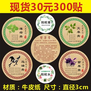 Lithospermum, mint, mugwort, horse oil repair cream, plant lemon eucalyptol, anti-itch, repellent and mosquito repellent water, label sticker, self-adhesive B