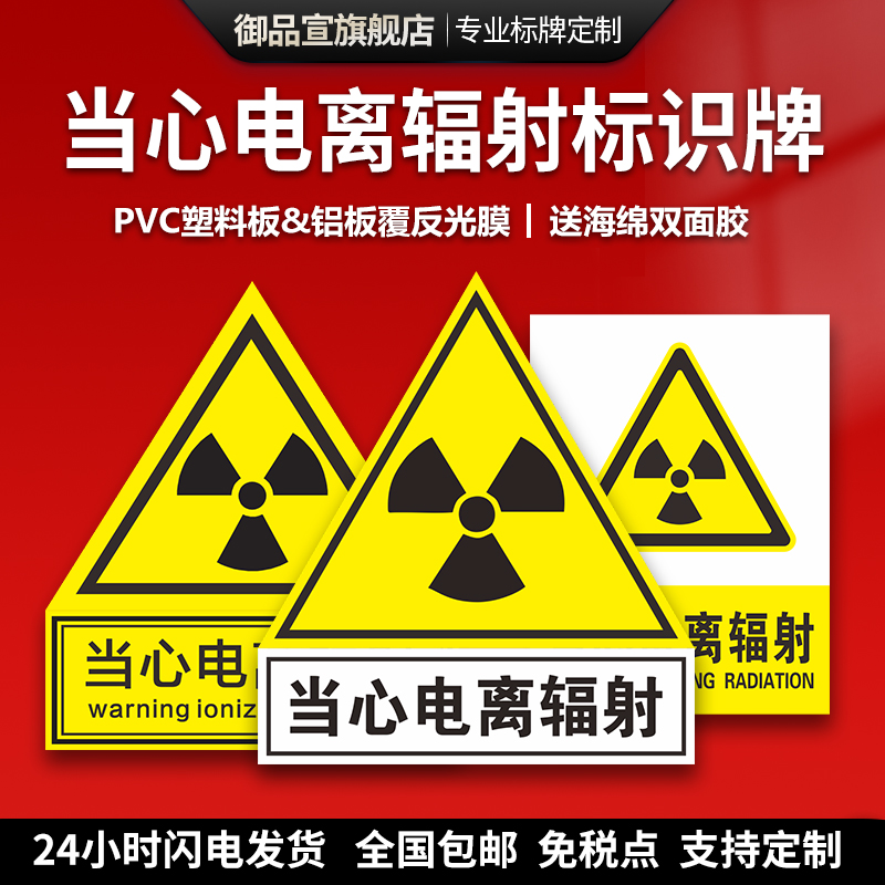 Beware of ionizing radiation signs, radiology department, CT room, radiation protection warning signs, sticker labels, aluminum plate reflective film, PVC plastic plate, safety signs, signs, warning signs, support customization